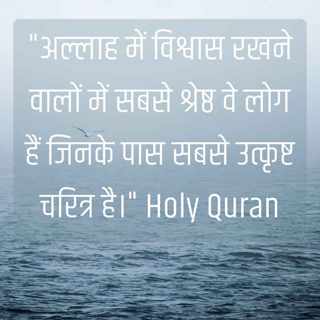 Islamic quotes in Hindi