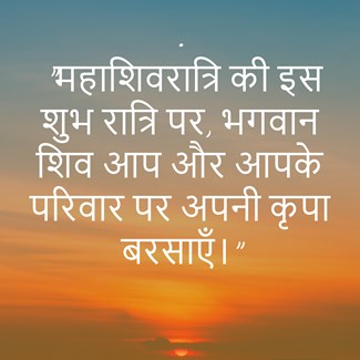 Mahadev Shivratri Quotes in Hindi