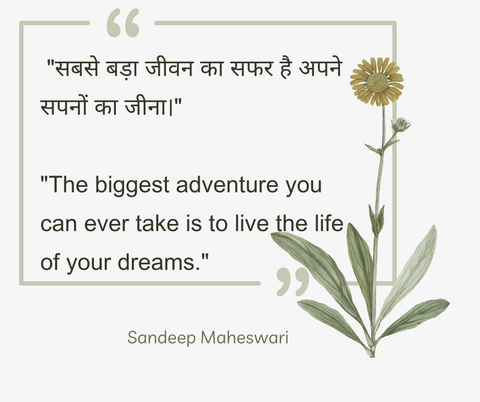 Sandeep Maheshwari Quotes in Hindi and English